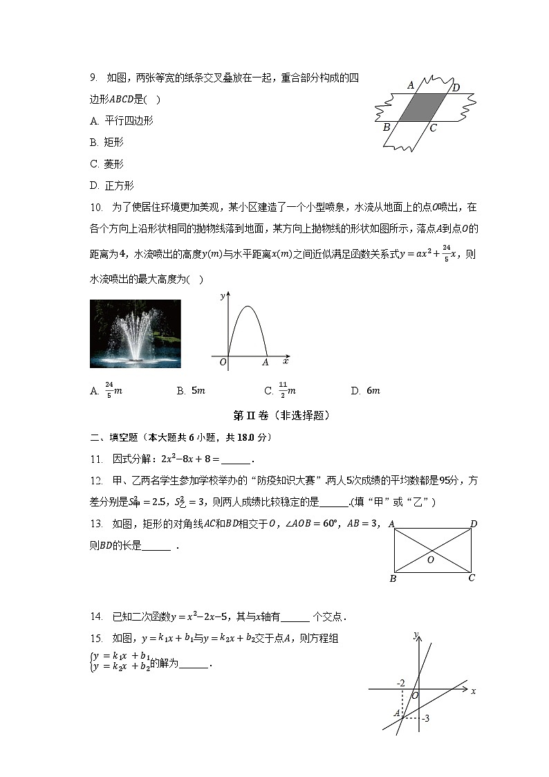 2022-2023学年湖南省长沙市雅礼教育集团八年级（下）期末数学试卷（含解析）第2页