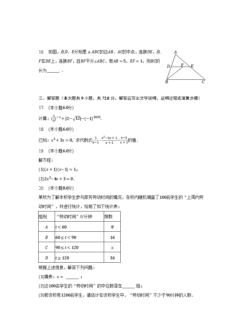 2022-2023学年湖南省长沙市雅礼教育集团八年级（下）期末数学试卷（含解析）第3页