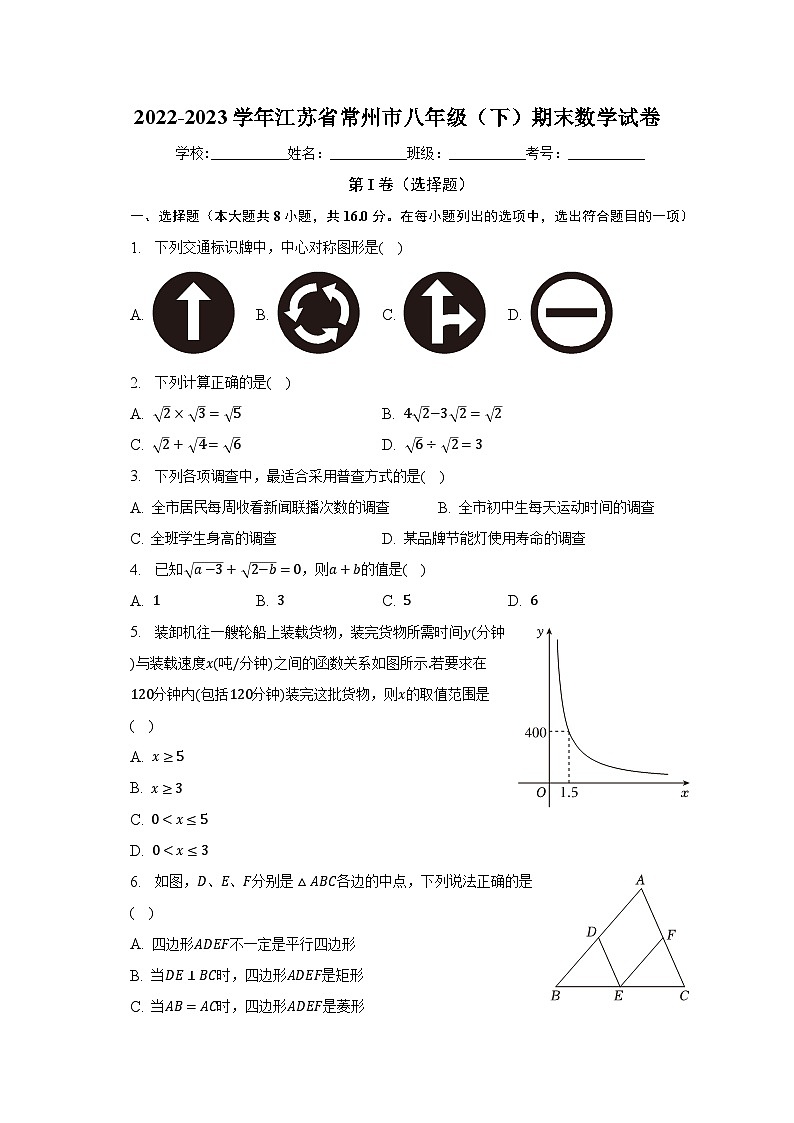 2022-2023学年江苏省常州市八年级（下）期末数学试卷（含解析）第1页