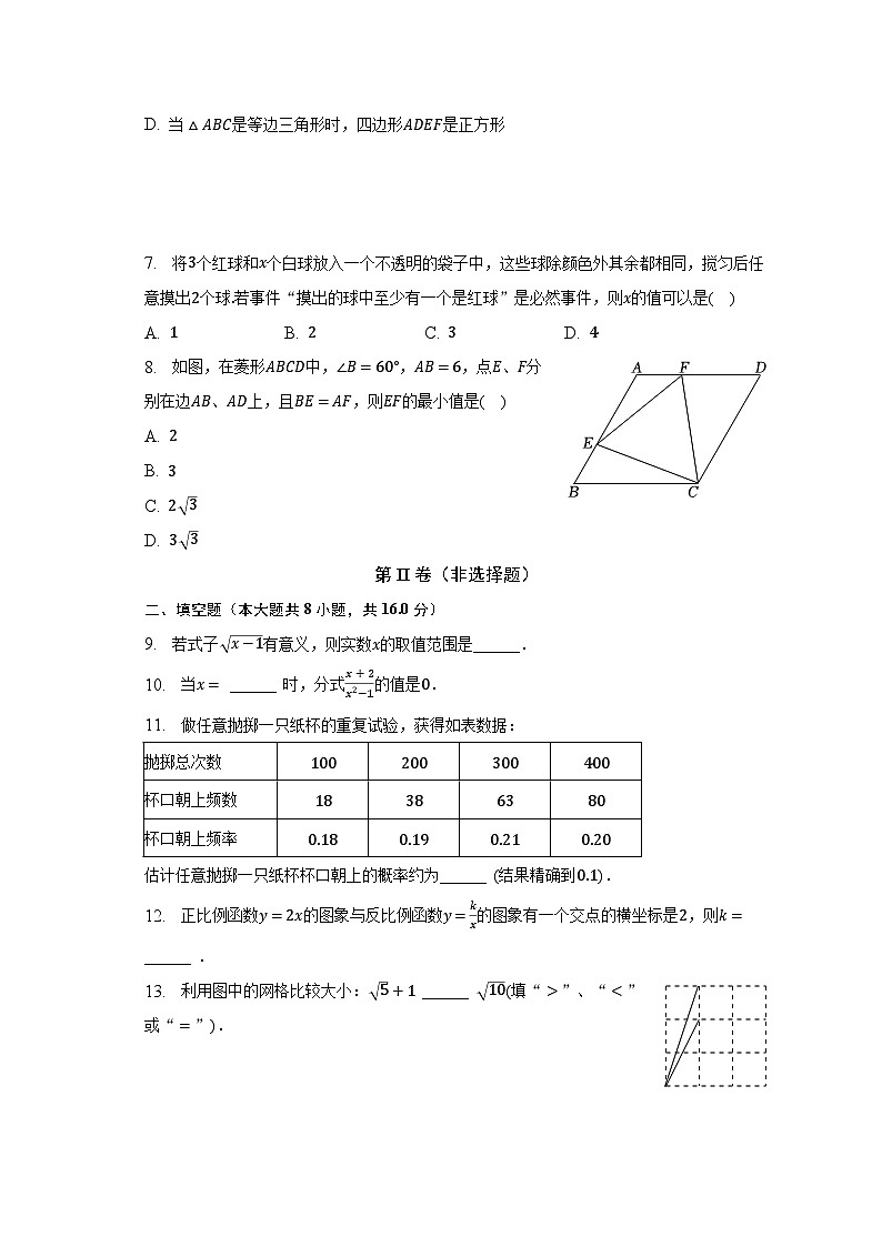 2022-2023学年江苏省常州市八年级（下）期末数学试卷（含解析）第2页