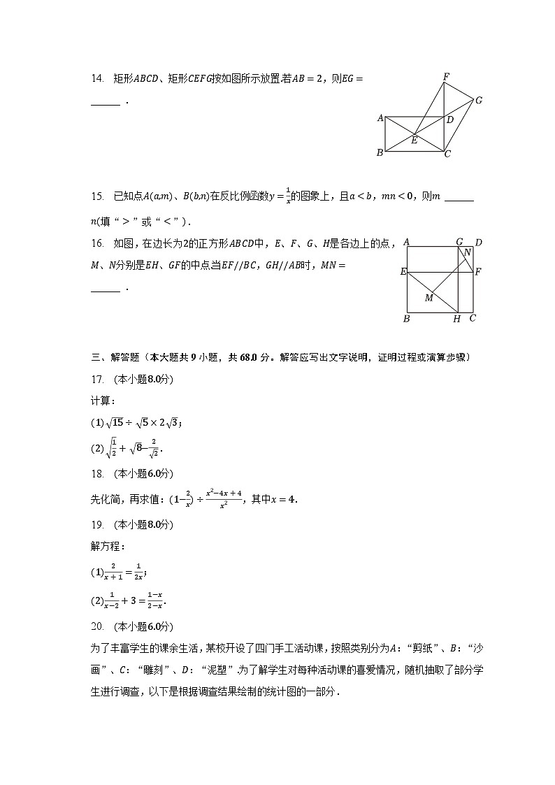 2022-2023学年江苏省常州市八年级（下）期末数学试卷（含解析）第3页