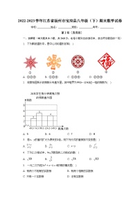 2022-2023学年江苏省扬州市宝应县八年级（下）期末数学试卷（含解析）