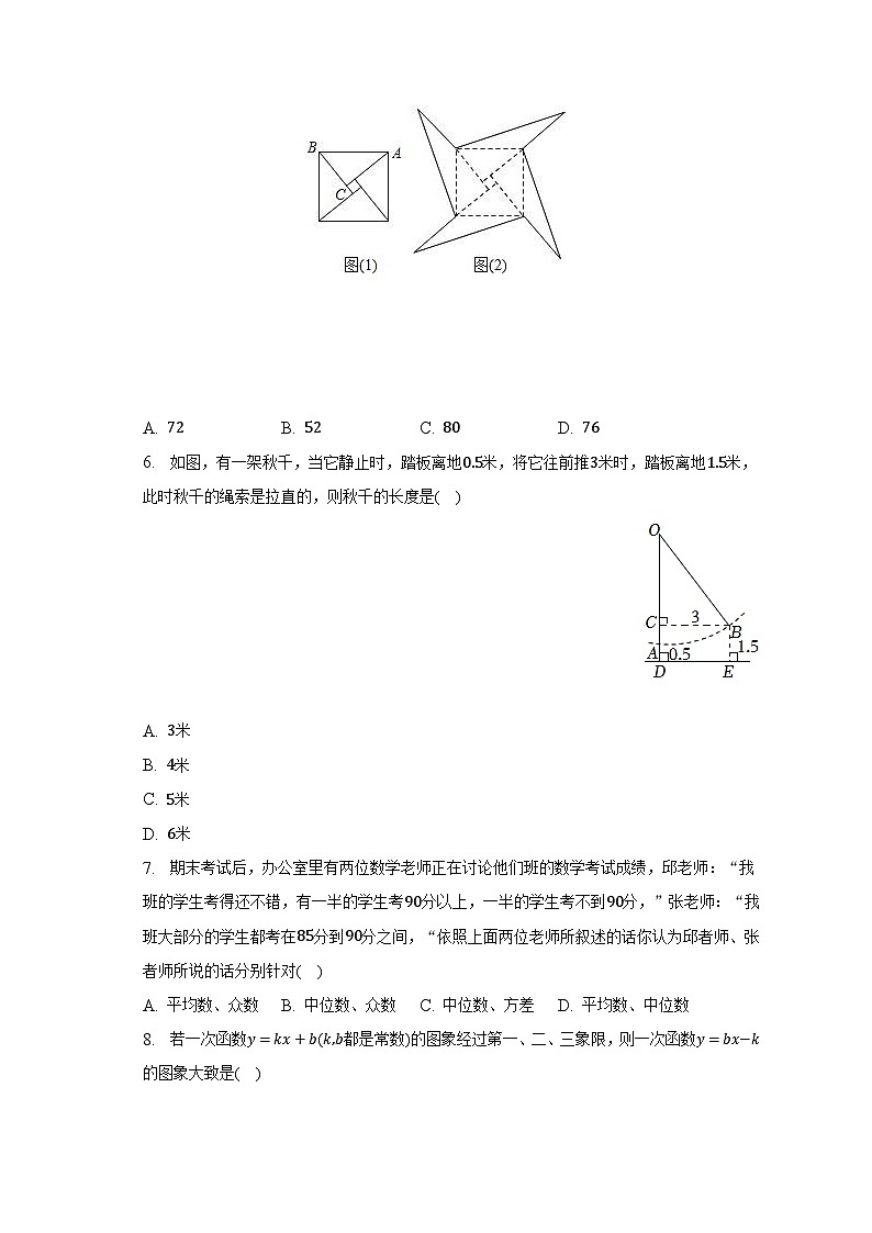 2022-2023学年山东省济宁市兖州区八年级（下）期末数学试卷（含解析）02