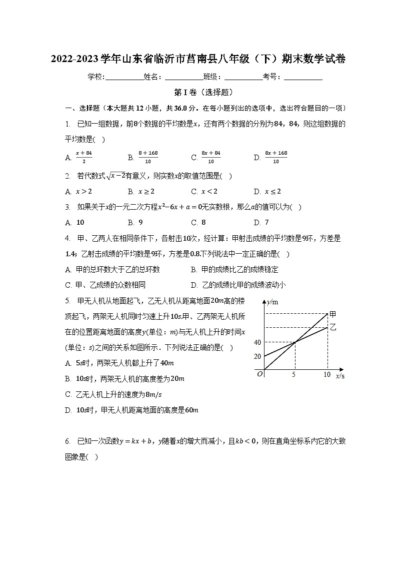 2022-2023学年山东省临沂市莒南县八年级（下）期末数学试卷（含解析）01