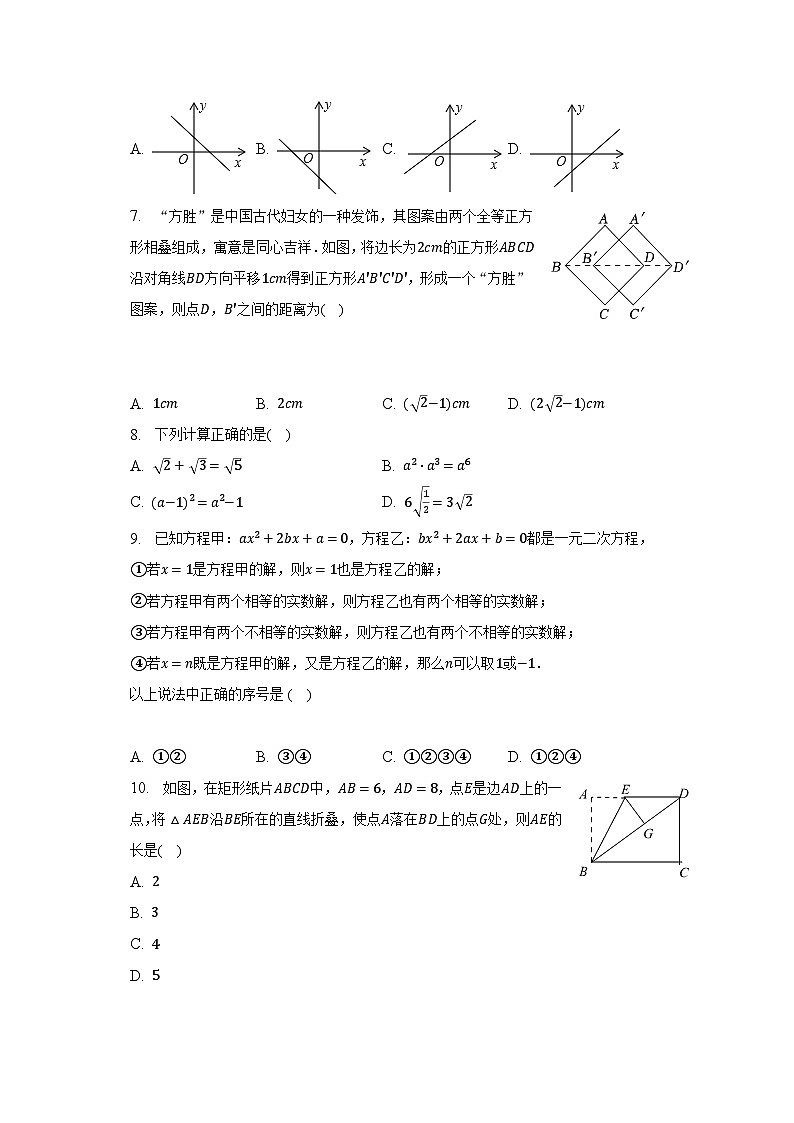 2022-2023学年山东省临沂市莒南县八年级（下）期末数学试卷（含解析）02