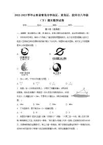 2022-2023学年山东省青岛市李沧区、黄岛区、胶州市八年级（下）期末数学试卷（含解析）