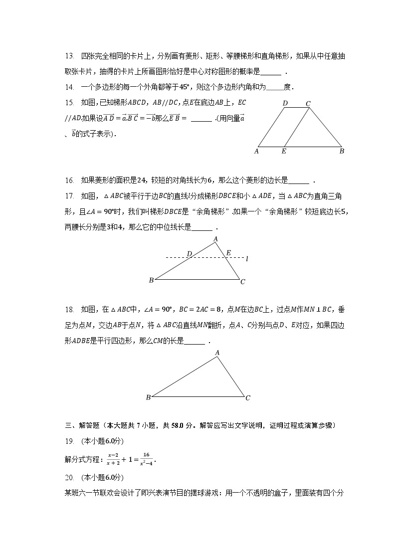 2022-2023学年上海市浦东新区八年级（下）期末数学试卷（含解析）02