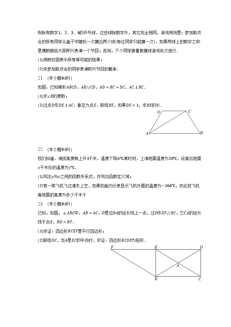 2022-2023学年上海市浦东新区八年级（下）期末数学试卷（含解析）03