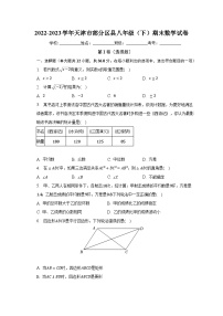 2022-2023学年天津市部分区县八年级（下）期末数学试卷（含解析）