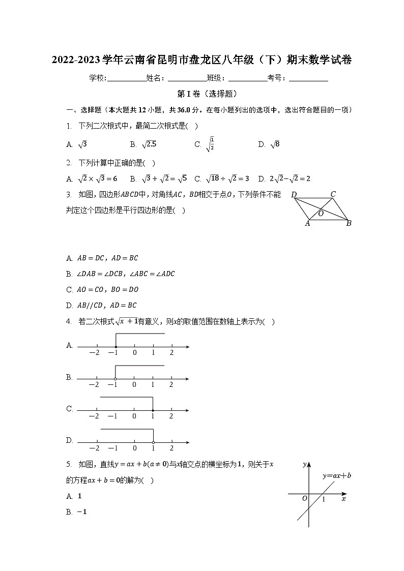 2022-2023学年云南省昆明市盘龙区八年级（下）期末数学试卷（含解析）第1页