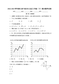 2022-2023学年浙江省宁波市江北区八年级（下）期末数学试卷（含解析）