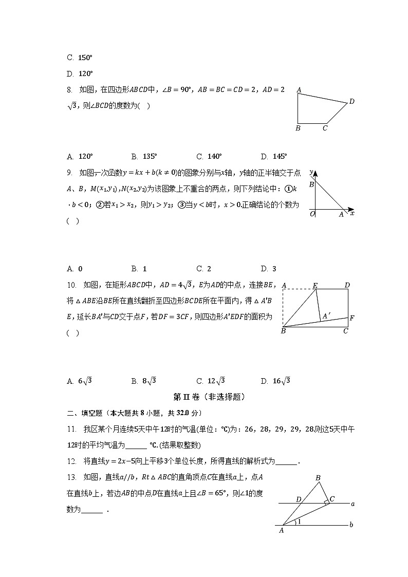 2022-2023学年重庆市合川区八年级（下）期末数学试卷（含解析）第2页