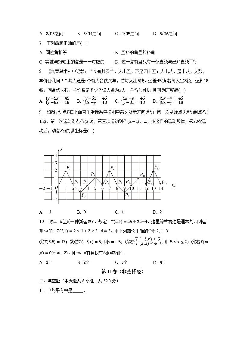 2022-2023学年重庆市江津区七年级（下）期末数学试卷（含解析）第2页
