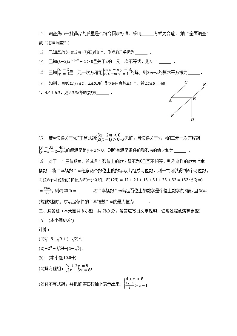 2022-2023学年重庆市江津区七年级（下）期末数学试卷（含解析）第3页
