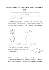 2022-2023学年重庆市九龙坡区、綦江区八年级（下）期末数学试卷（含解析）