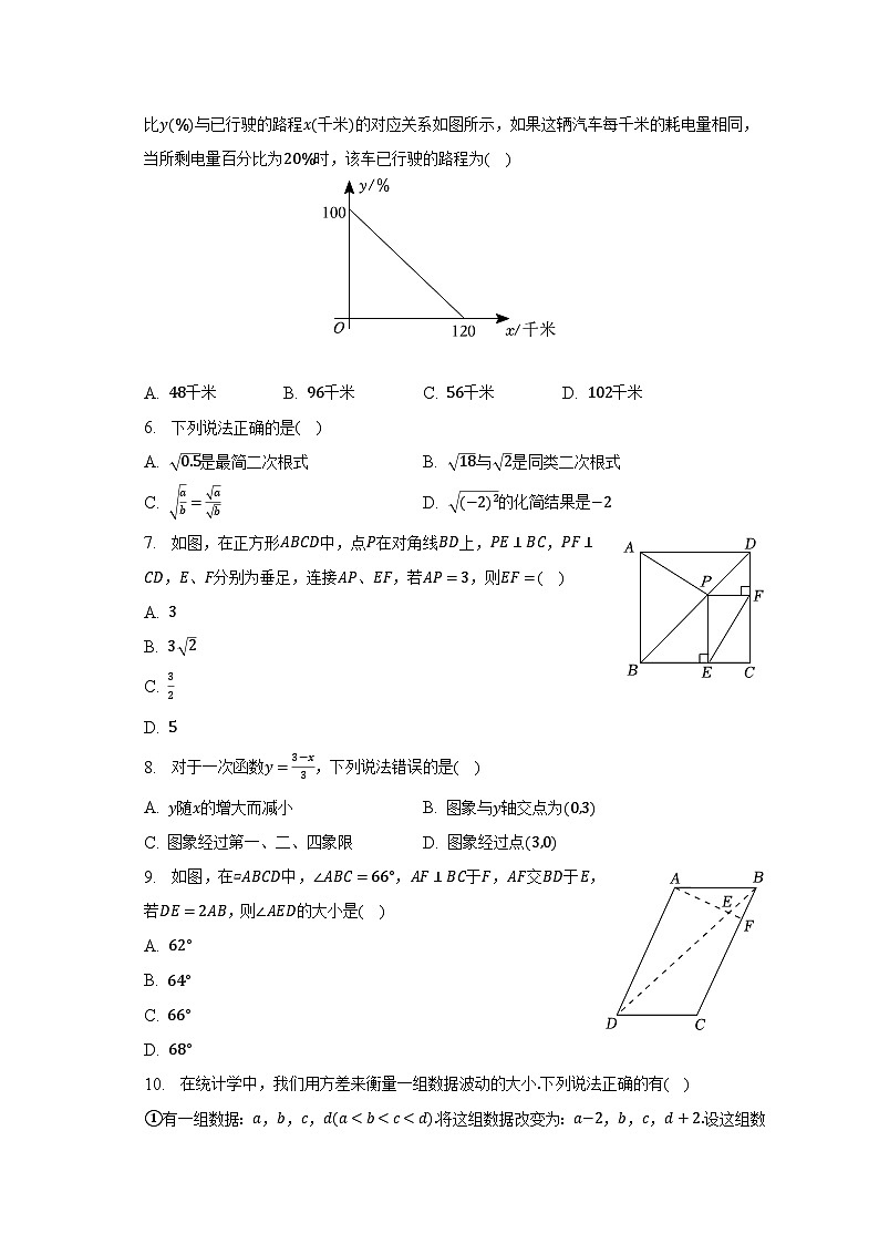 2022-2023学年重庆市九龙坡区、綦江区八年级（下）期末数学试卷（含解析）第2页