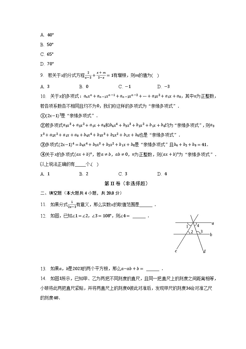2022-2023学年安徽省淮北市五校联考七年级（下）期末数学试卷（含解析）第2页