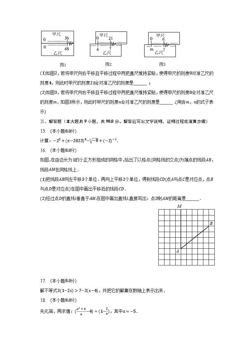 2022-2023学年安徽省淮北市五校联考七年级（下）期末数学试卷（含解析）第3页