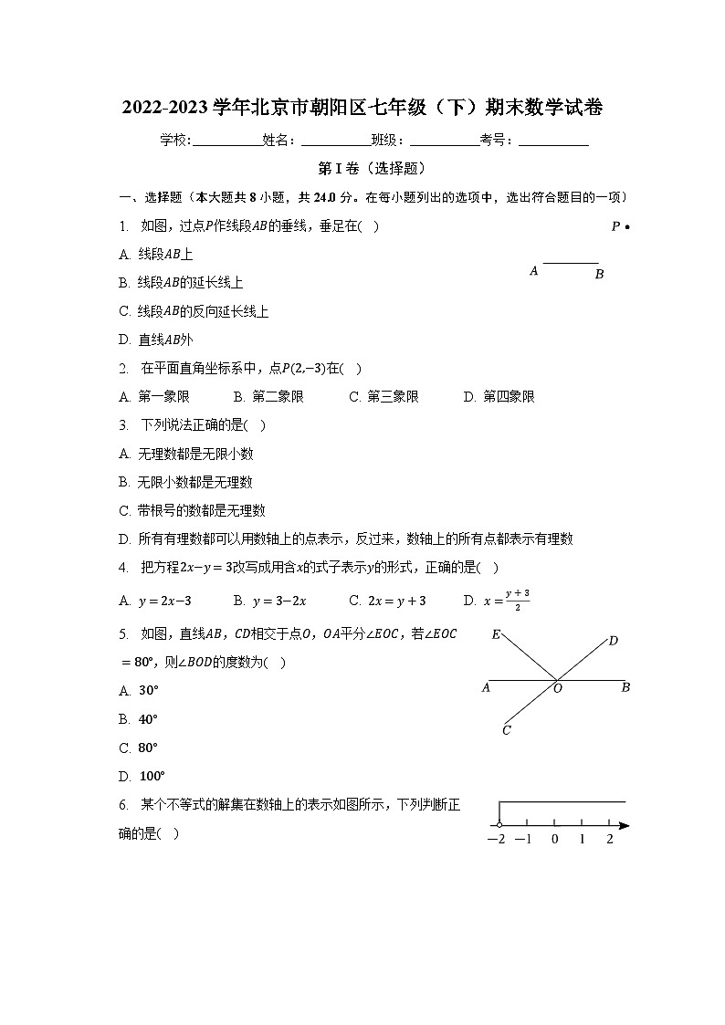 2022-2023学年北京市朝阳区七年级（下）期末数学试卷（含解析）01