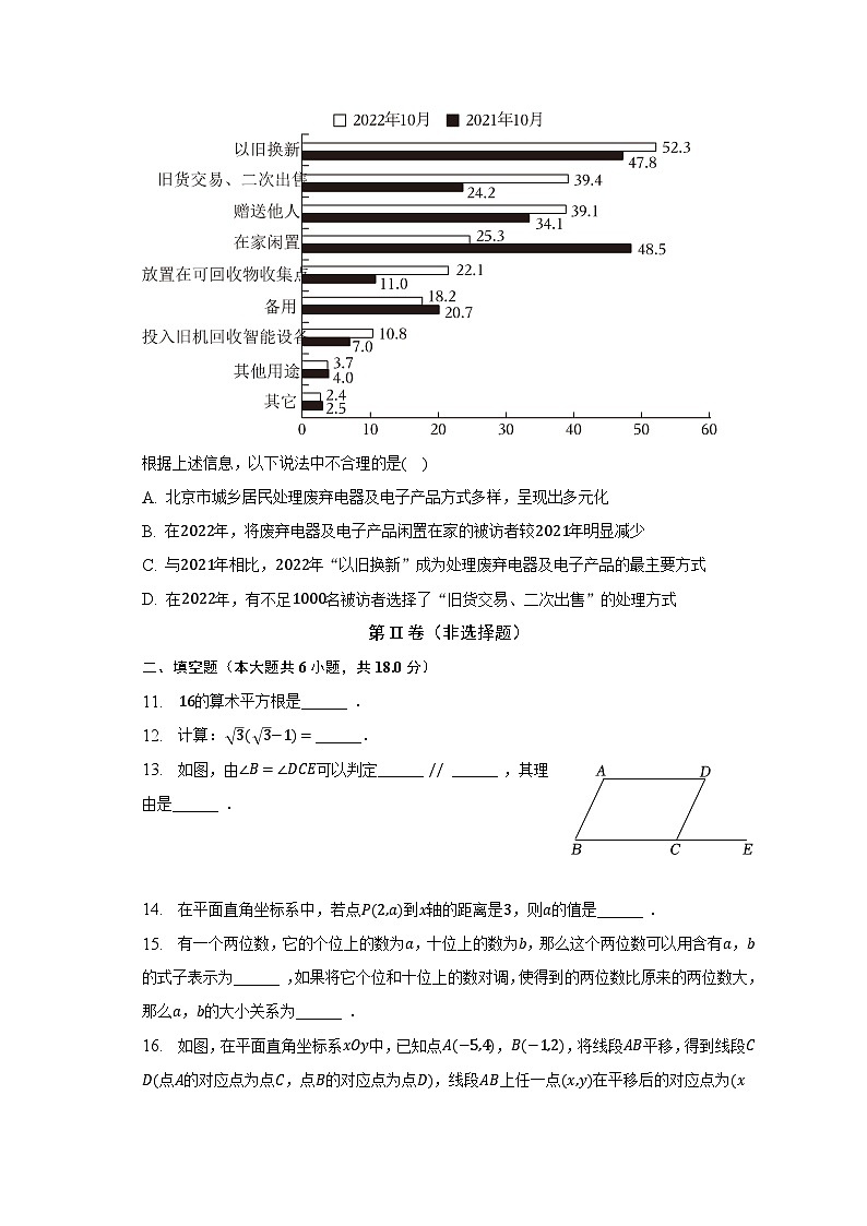 2022-2023学年北京市海淀区七年级（下）期末数学试卷（含解析） (1)03