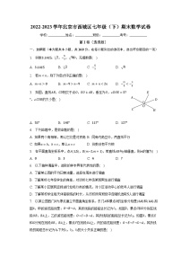 2022-2023学年北京市西城区七年级（下）期末数学试卷（含解析）