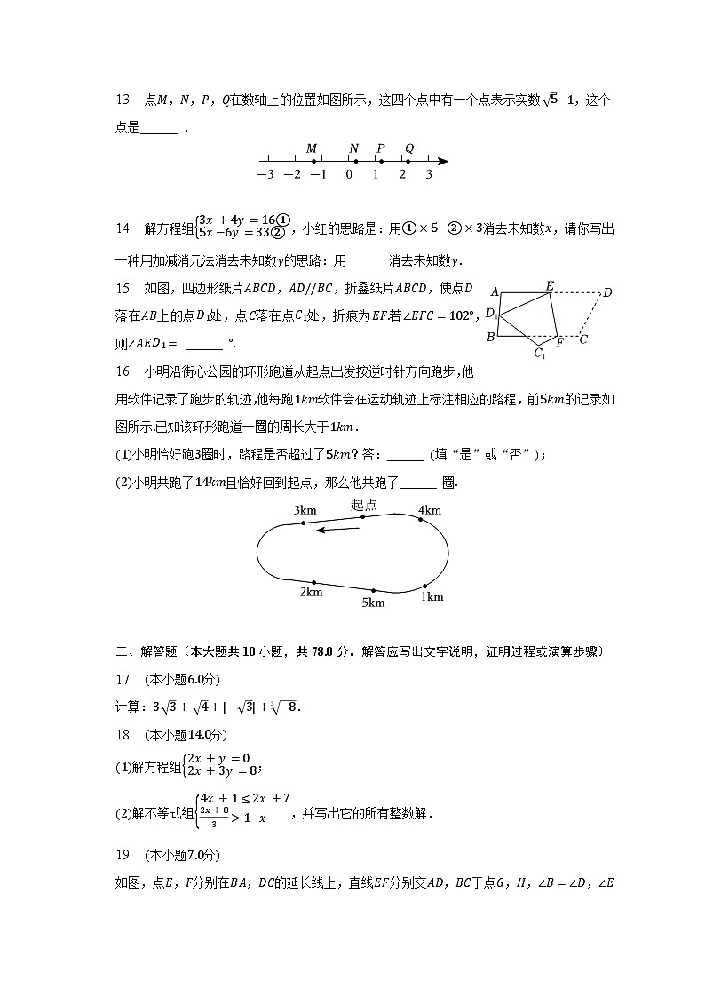2022-2023学年北京市西城区七年级（下）期末数学试卷（含解析）03