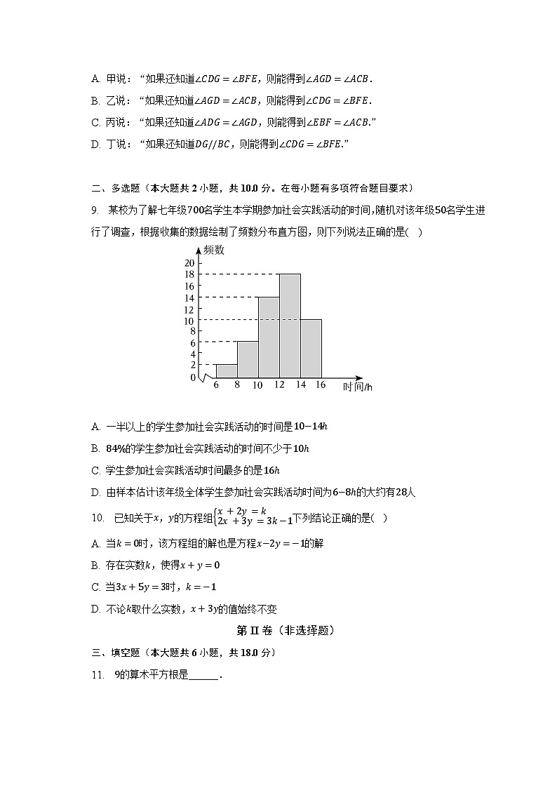 2022-2023学年广东省广州市天河区七年级（下）期末数学试卷（含解析）第2页