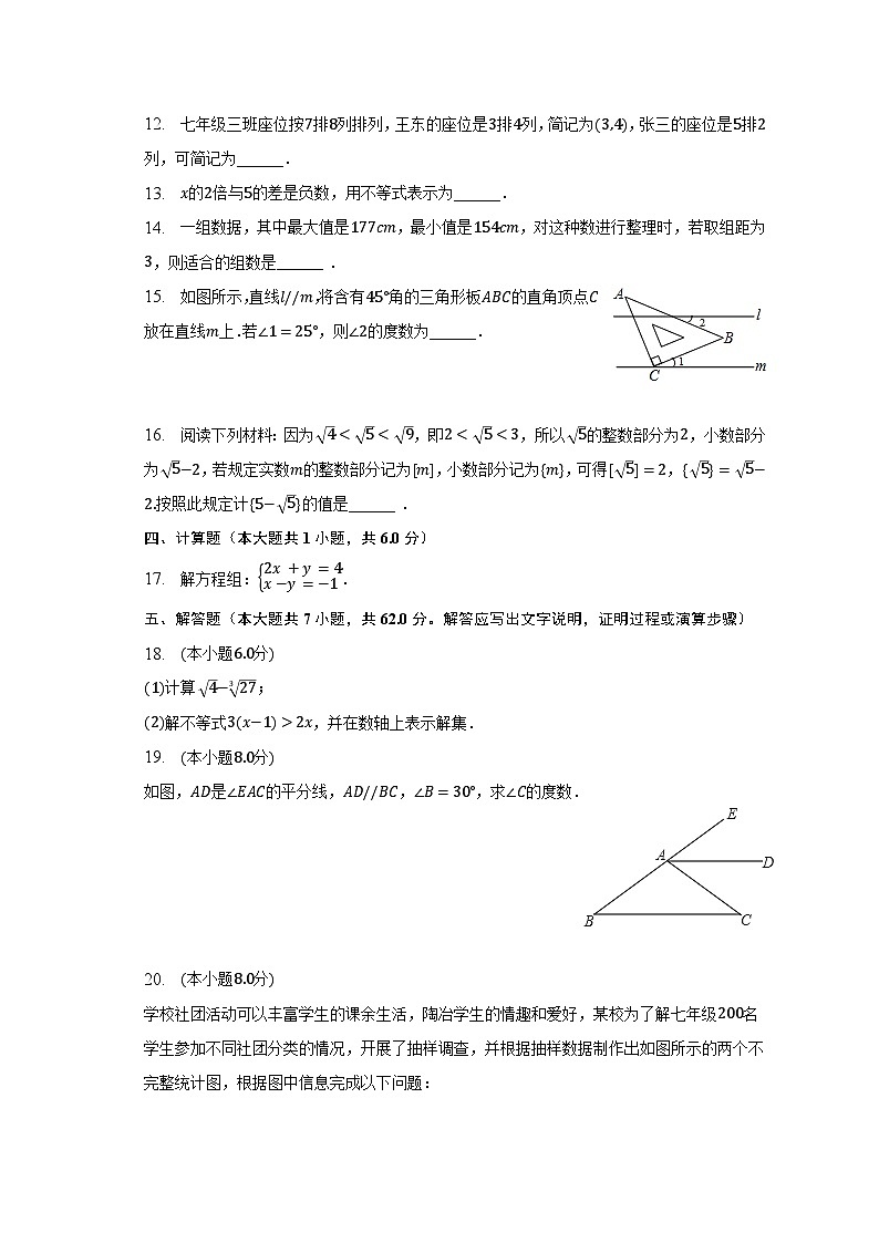 2022-2023学年广东省广州市天河区七年级（下）期末数学试卷（含解析）第3页