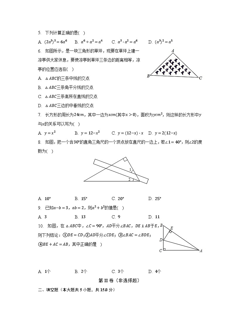 2022-2023学年河南省开封市祥符区七年级（下）期末数学试卷（含解析）02