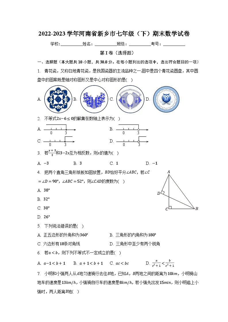 2022-2023学年河南省新乡市七年级（下）期末数学试卷（含解析）01