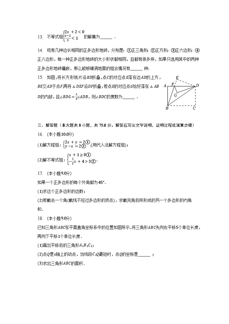 2022-2023学年河南省新乡市七年级（下）期末数学试卷（含解析）03
