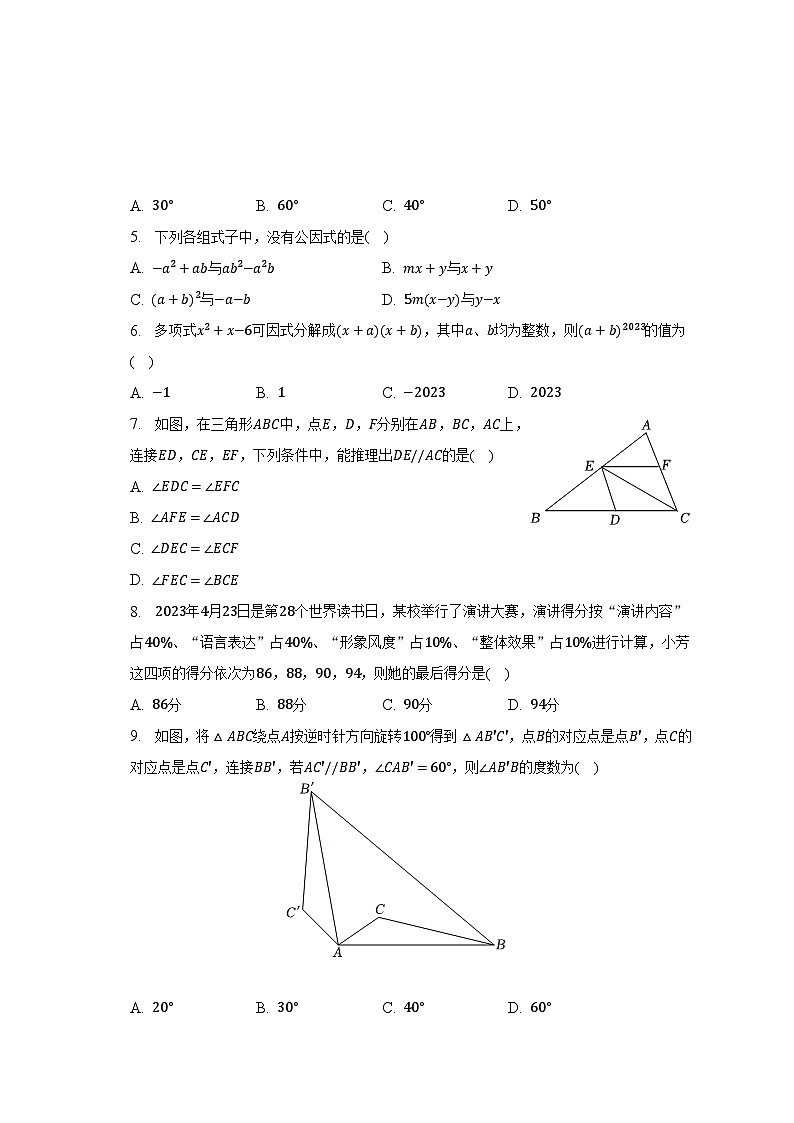 2022-2023学年湖南省邵阳市新邵县七年级（下）期末数学试卷（含解析）第2页