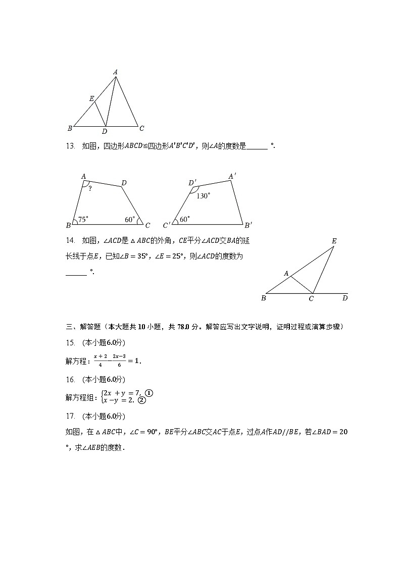 2022-2023学年吉林省长春市绿园区七年级（下）期末数学试卷（含解析）03