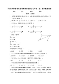 2022-2023学年江苏省南京市秦淮区七年级（下）期末数学试卷（含解析）