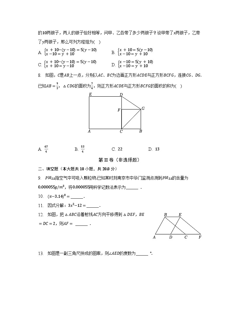 2022-2023学年江苏省南京市秦淮区七年级（下）期末数学试卷（含解析）第2页