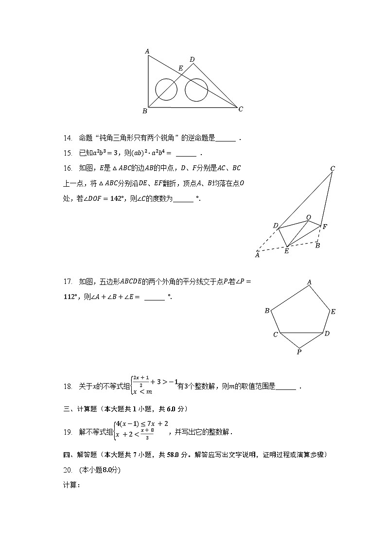 2022-2023学年江苏省南京市秦淮区七年级（下）期末数学试卷（含解析）第3页