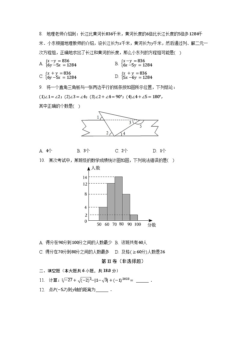 2022-2023学年天津市红桥区七年级（下）期末数学试卷（含解析）02