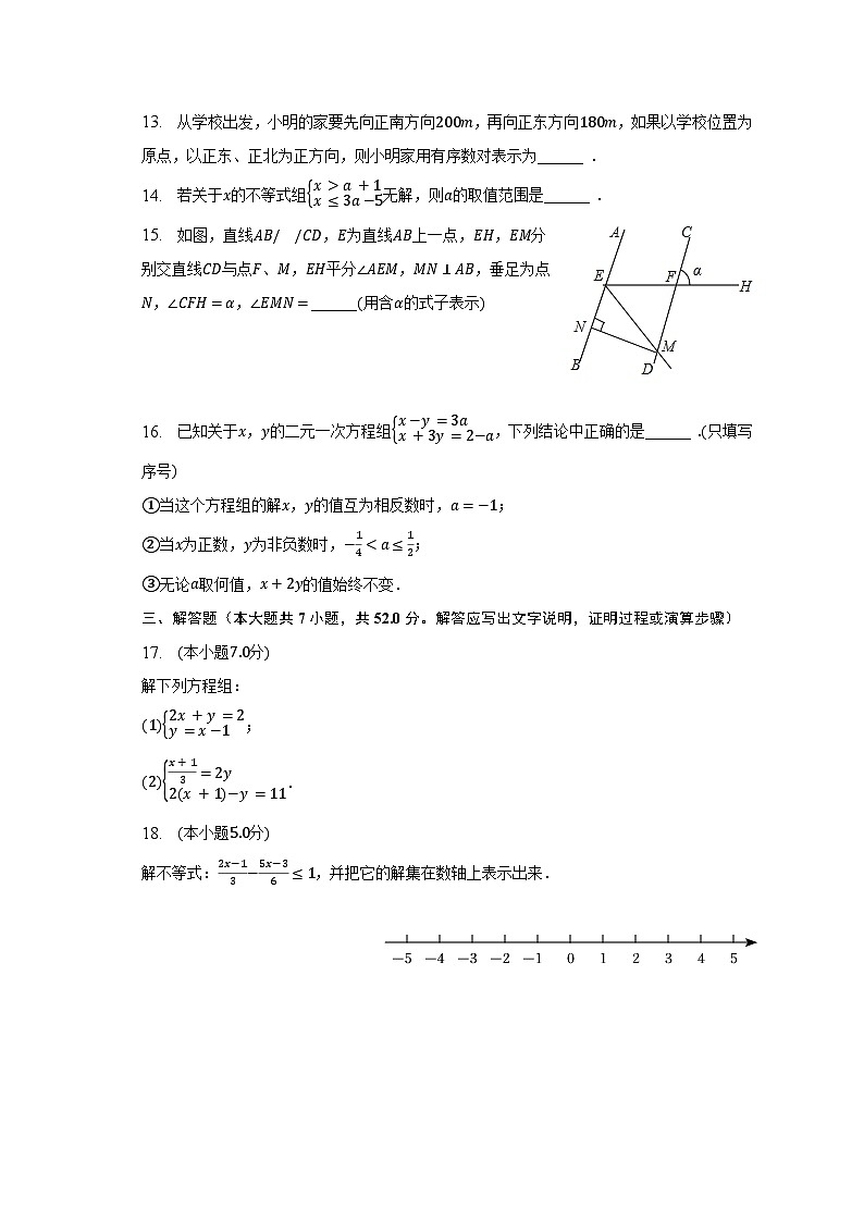 2022-2023学年天津市红桥区七年级（下）期末数学试卷（含解析）03