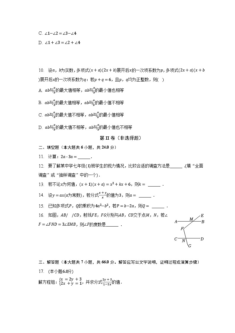 2022-2023学年浙江省杭州市拱墅区七年级（下）期末数学试卷（含解析）02