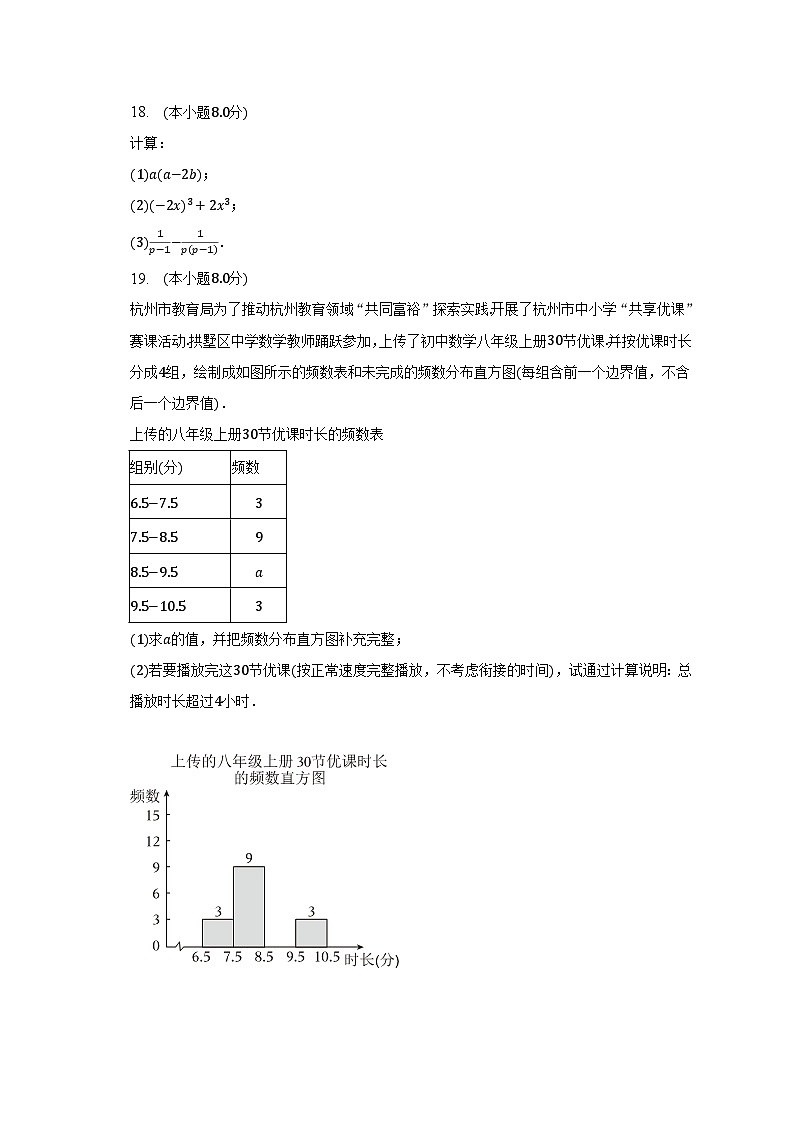 2022-2023学年浙江省杭州市拱墅区七年级（下）期末数学试卷（含解析）03
