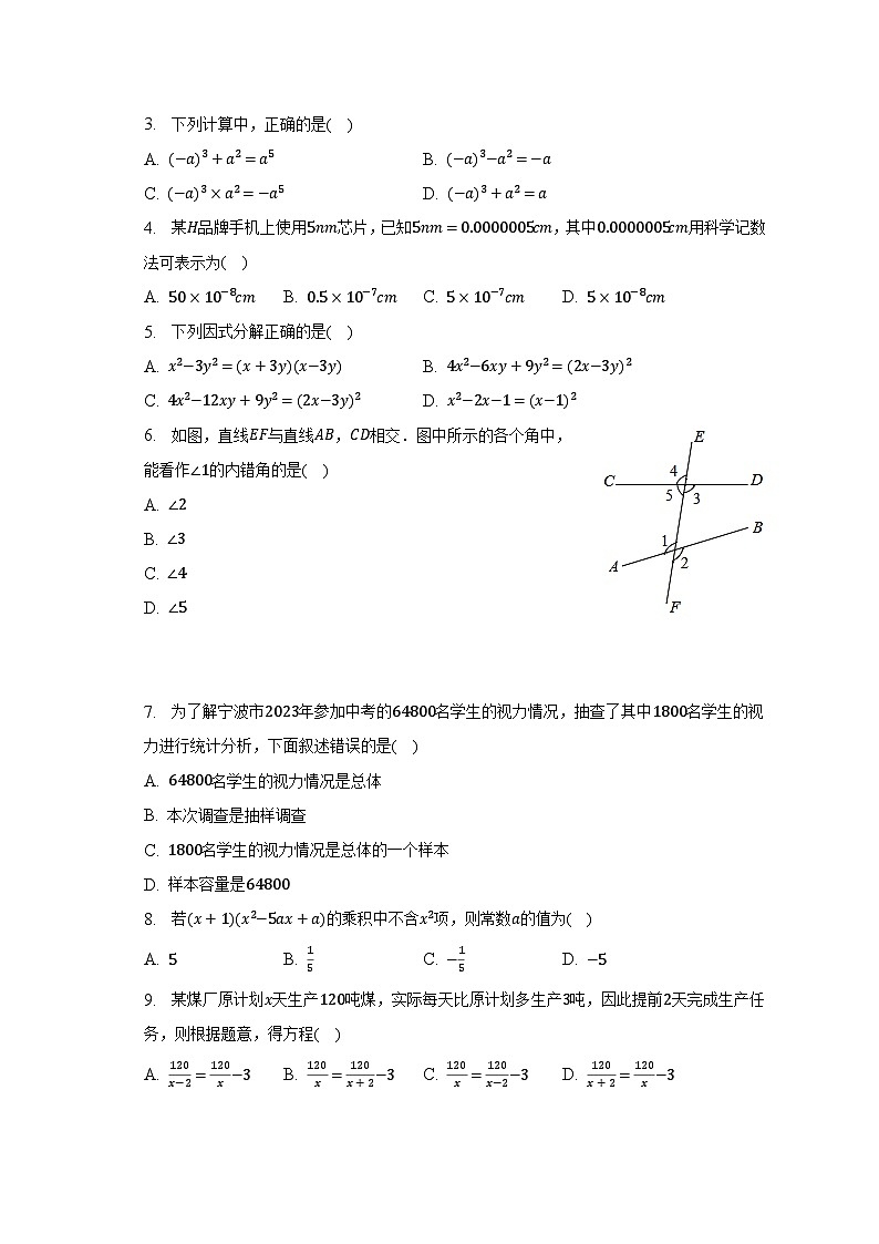 2022-2023学年浙江省宁波市海曙区七年级（下）期末数学试卷（含解析）02