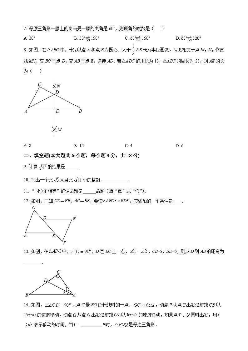 八年级上学期第一次月考数学试卷第2页