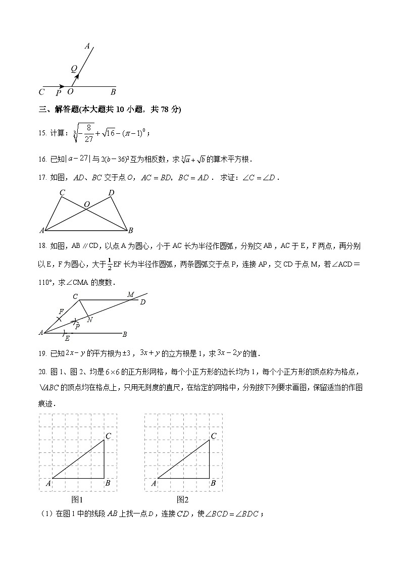 八年级上学期第一次月考数学试卷第3页