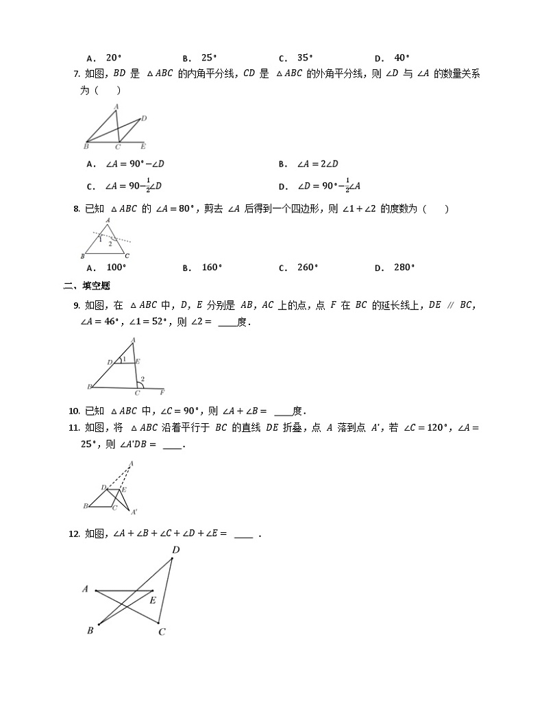11.2与三角形有关的角同步练习2022-2023学年人教版数学八年级上册02