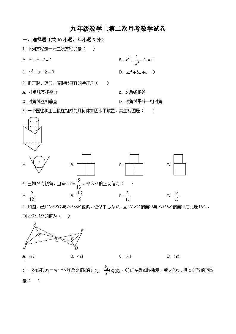 九年级上学期12月月考数学试题第1页