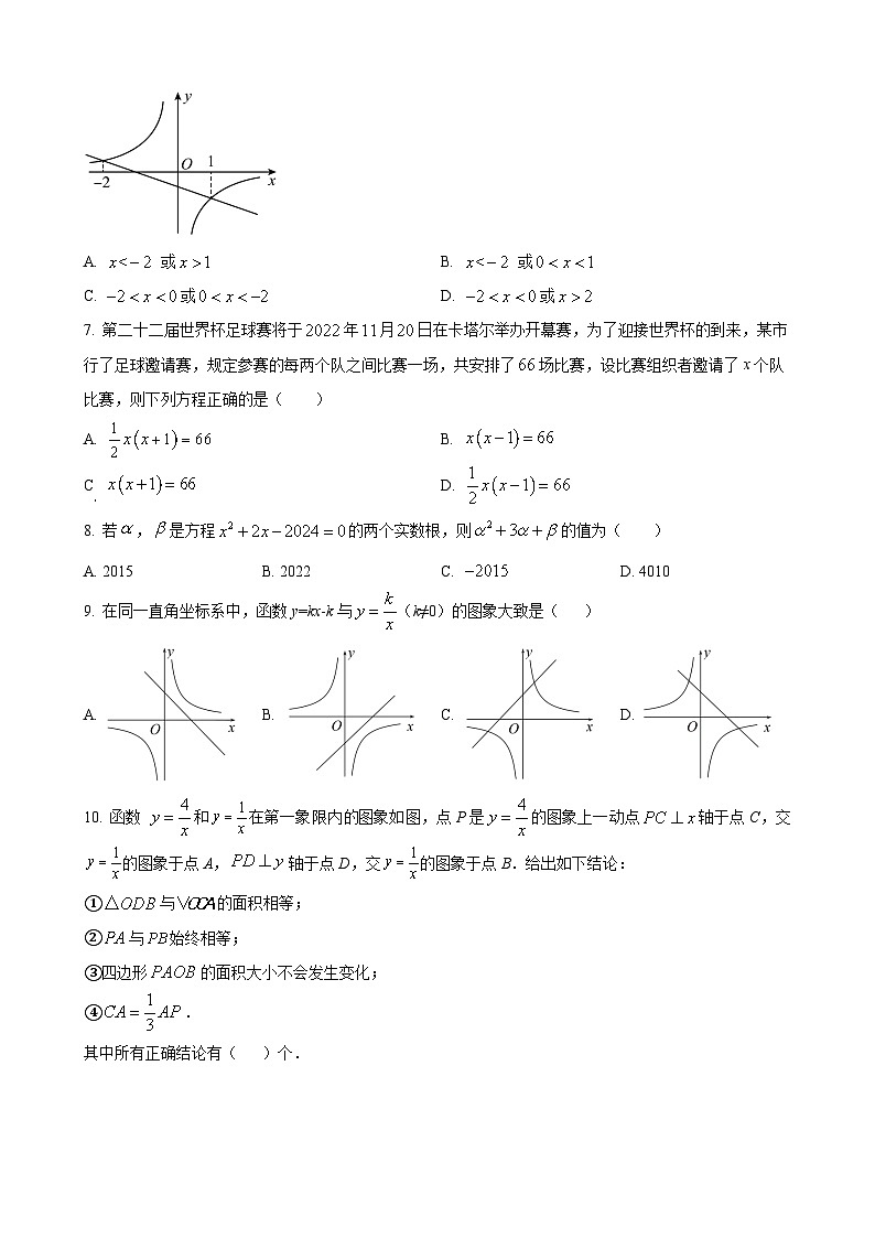 九年级上学期12月月考数学试题第2页
