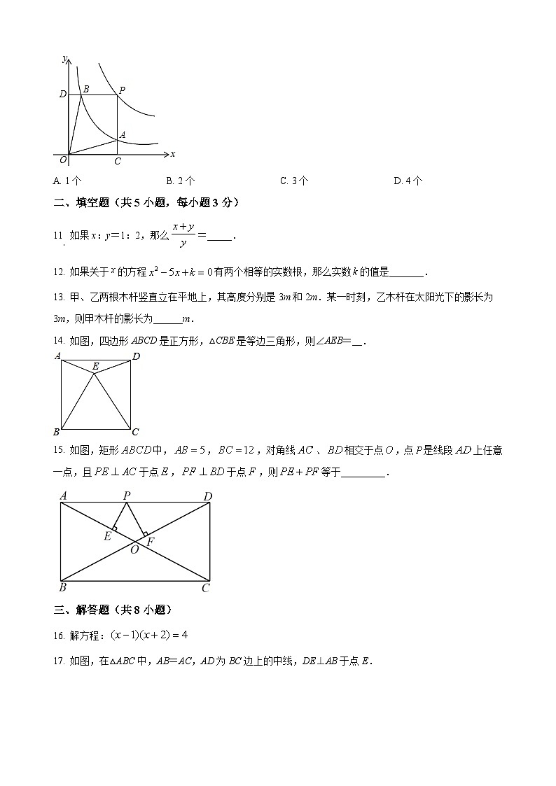 九年级上学期12月月考数学试题第3页
