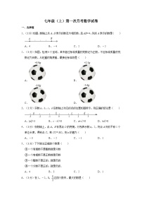 七年级（上）第一次月考数学试卷