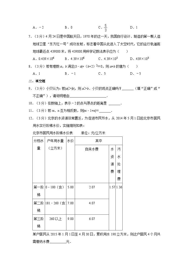七年级（上）第一次月考数学试卷第2页
