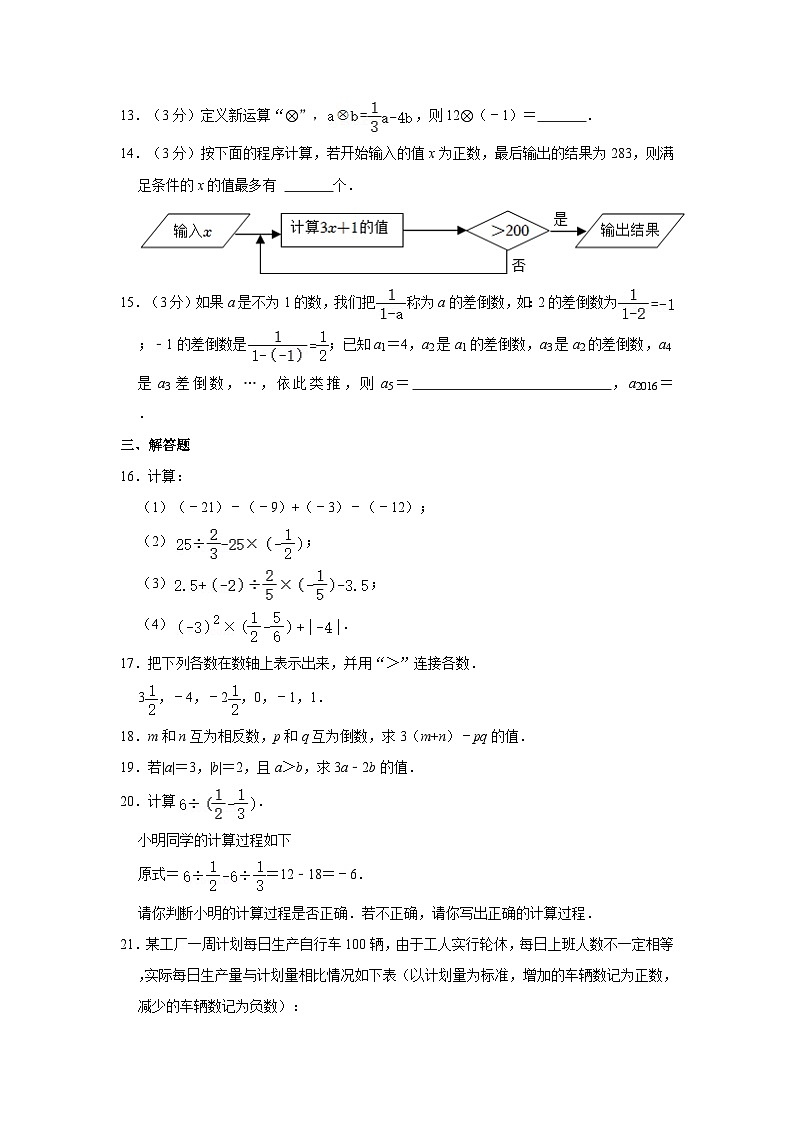 七年级（上）第一次月考数学试卷第3页